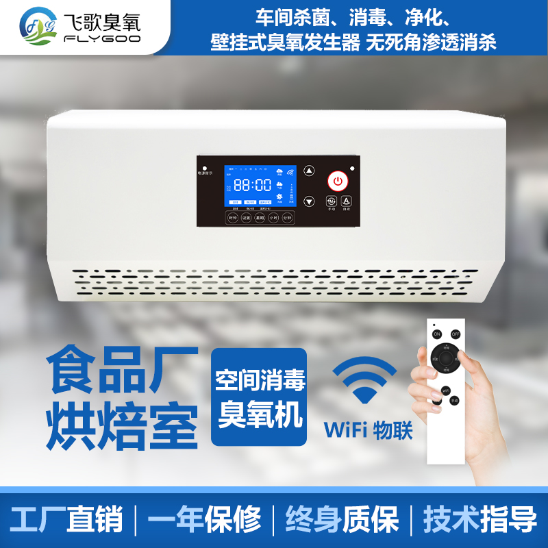 豪士面包風(fēng)波敲警鐘：食品廠衛(wèi)生升級(jí)刻不容緩，臭氧發(fā)生器成 “破局” 關(guān)鍵